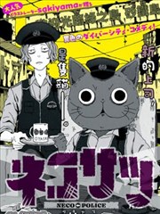 冬日短篇集 漫画封面